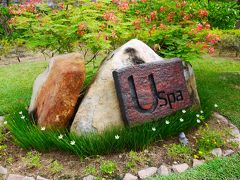 というわけでやってきましたＵ−SPA！
お部屋からは歩ける距離です。