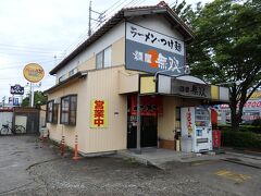 車を走らせ、米子市へやって来ました。

今日のランチはこちら
「麺屋　無双」
住所：鳥取県米子市新開6-3-3 
TEL：0859-31-8681

先日「ケンミンショー」を見ていたら、鳥取県西部では牛骨ラーメンがご当地グルメで地元の人に愛されていると紹介されていました。
豚骨ラーメンよりもさっぱりしているらしい。
鳥取に行くと決まった時、その事をふと思い出したのです。
昨夜夫が旅館で牛骨ラーメンのお店はどこが良いか探してくれて、良さそうだったのがここだったのです。

ちゃみおがラーメン屋さんに行くのは滅多にないことです(^^ゞ
