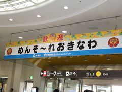 まずは沖縄・那覇へ上陸