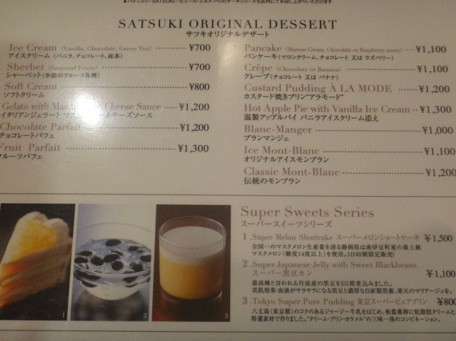 シャネル 販売 カフェ 値段