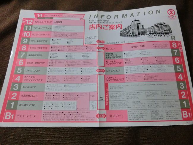 さようなら そごう柏店 柏 流山 千葉県 の旅行記 ブログ By Haraboさん フォートラベル