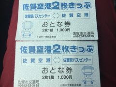佐賀空港から佐賀駅までバス。

片道６００円ですが、２枚切符は１０００円。
往復でも２人で利用でもＯＫ。