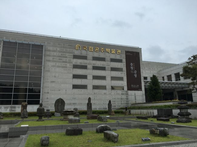 国立公州博物館