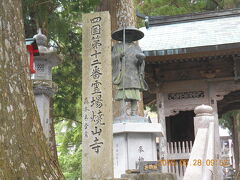 12番札所　摩廬山　正寿院　焼山寺

(まろざん　しょうじゅいん　しょうさんじ) 

に9時52分に到着。
