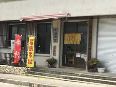 さあ。お昼ご飯。
新垣食堂さんに。