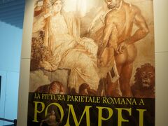 古代ローマの人々の豊かな暮らしを今に伝えるポンペイの遺跡。その出土品の中で最も人気の高い壁画に焦点を当てた展覧会です。
過去一度を除いてイタリア国外に持ちだされたことのない「赤ん坊のテレフォスを発見するヘラクレス」や日本初公開となる「テセウスのミノタウロス退治」など貴重な作品約80点が展示されています。
なお両作品とも今年訪問した徳島県の大塚国際美術館には陶板複製画が展示されていましたが本物を見たくやって来ました。