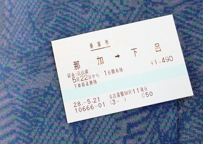 那加駅から下呂駅までの乗車券です。<br />那加駅は無人駅ですので、前日に名古屋へ行った際に買ってきました。