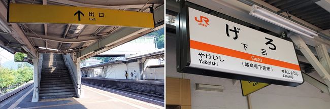 下呂駅に着きました。