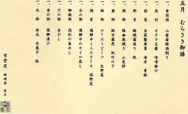 今夜のお料理のメニューです。