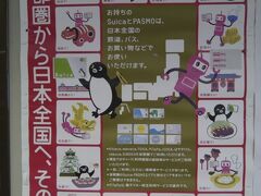 成田駅に到着〜！

全国各地の名物・名所がゆる〜く絵になってるポスターがかわいいな〜と思って撮影しました。