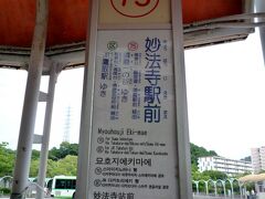 駅前にバス乗り場の説明がありません。
路線図の看板くらい置いたらいいのに。
神戸市営バスはあまり観光客が乗らないのかもしれません。
市バスはどこの市でもあまりサービスがよろしくありません。
神戸市は中国人、朝鮮人も多い街なので、バス停も３ケ国語が表記してありました。

一応、事前に調べてプリントアウトはしておきましたが、
初めて乗る路線では運転手さんに「○○へは行きますか？」と直接聞くようにしています。