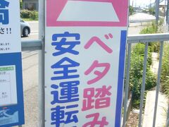 島根と鳥取の間にある江島大橋。
通称・ベタ踏み坂。自動車のテレビコマーシャルでもロケしてましたね。