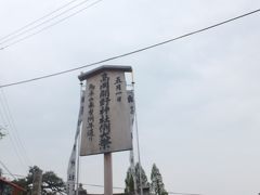 「高岡御車山祭」は、こちら高岡関野神社の春の祭礼です。
暦に関係なく、毎年４月３０日に宵祭り、５月１日に「奉曳（ぶえい）」と呼ばれる曳山巡行が行われます。

祭りは、１８：００頃まで市内を巡行しますが、そろそろ帰りの飛行機便も気になる頃。
この辺で、高岡を後にして富山に一旦戻ります。

さて、富山県の春のお祭り。昨年は南砺市の「城端曳山祭」を、今年は「高岡御車山祭」をたっぷり楽しみました。
歴史や山車の大きさでは高岡に軍配が上がるようですが、高岡よりはずっと鄙びた城端の曳山祭りの方が趣を感じました。
もう一回行くなら、「城端曳山祭」ですね。