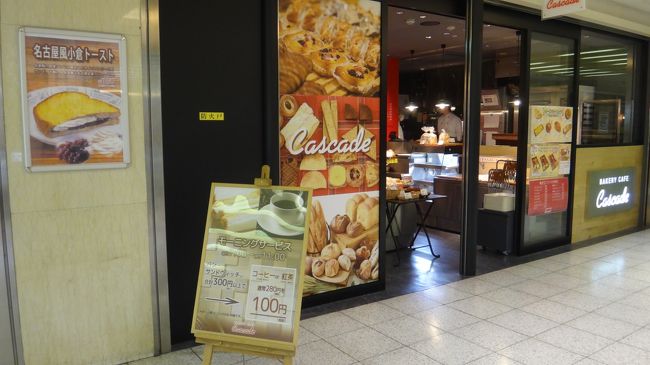 エスカの地下街のモーニング珈琲