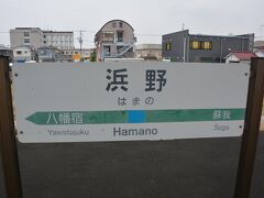 ＪＲ内房線、浜野駅です。

