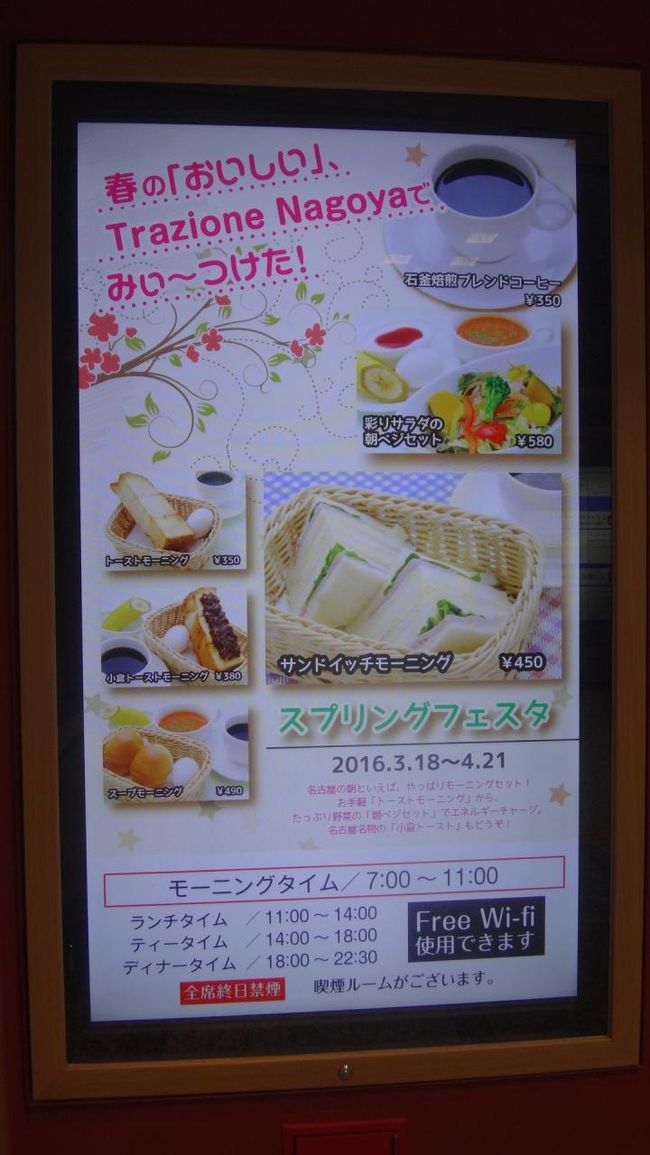 16.4.15<br /><br />名古屋駅でモーニング見つけました。<br />金の時計を南へ