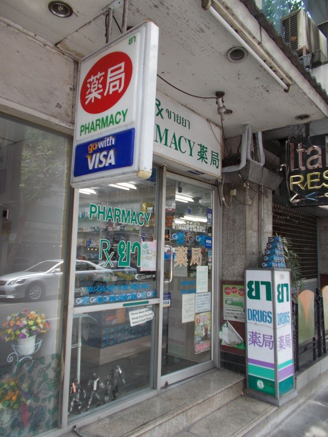 この周辺には、薬局が沢山あります。<br /><br />私の居住地には、このような個人の路面店はかなり前に全滅しました。<br />大きなチェーン店ばかりになりました。
