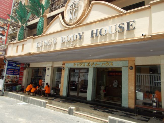 キングス<br />古式マッサージ店<br /><br />いつも一緒に来る同行者達は、毎日昼間ここに来ています。