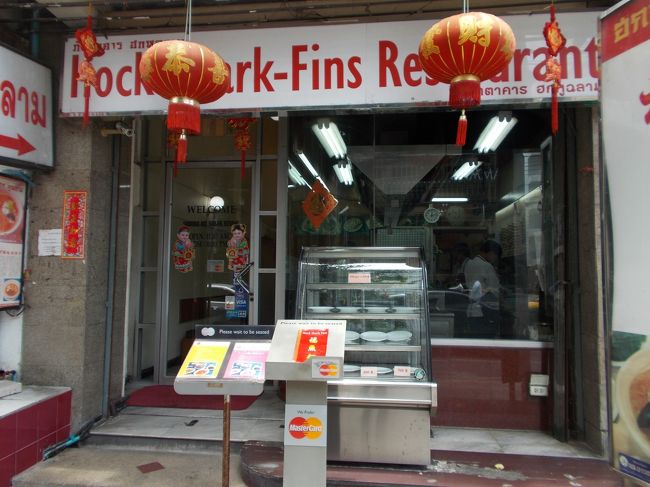 福　ホック<br /><br />良心的な価格の、フカヒレレストラン。<br />６００B代から、各種セットメニューあります。