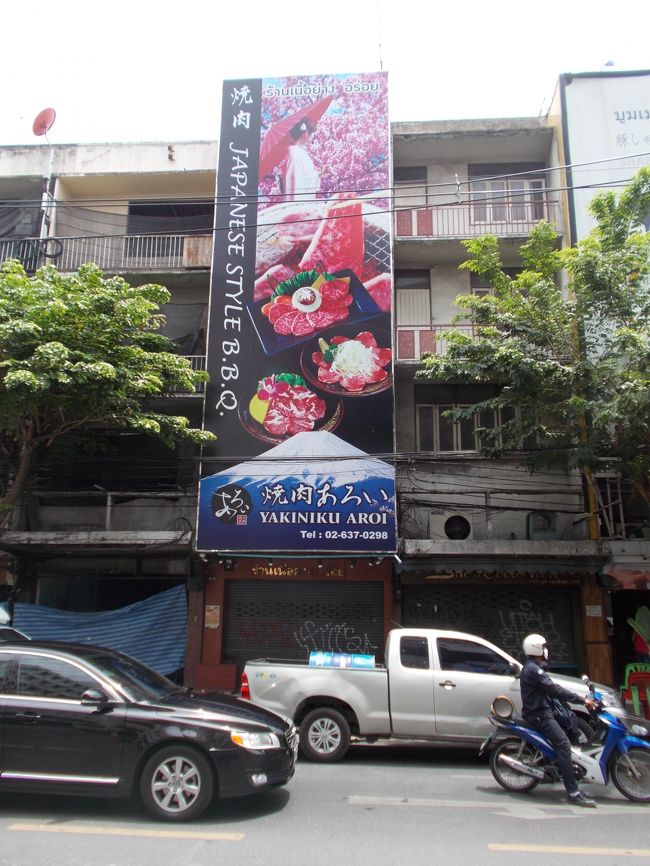 あろい<br /><br />高級焼肉店<br />２００６年１１月オープン<br />あろいセット　１２００B　量は男子１.５人分。<br /><br />毎夜毎夜の、路上での客引きは感心します。<br />しつこくは、ありません。<br /><br />タニヤ通りに、姉妹店　花まち　あります。