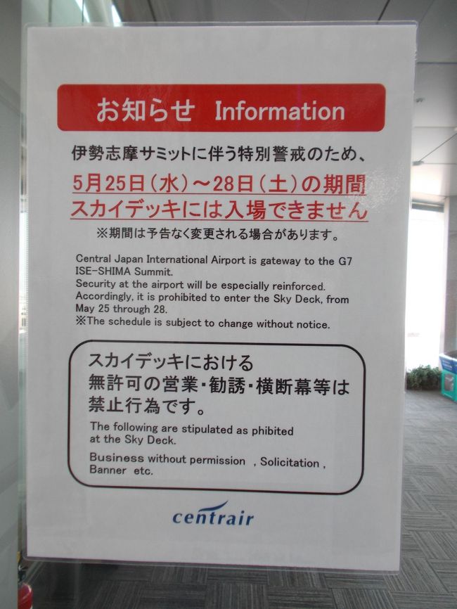 サミット前日の、５月２５日は空港は、ほぼ閉鎖状態。<br />海外からのエライさん達が、着陸で。<br /><br />空港にくる直行バスも、この期間は運休でした。<br /><br />バンコクに５日間滞在だったら、２５日出発だったから<br />６日間でよかったです。