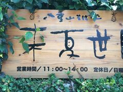 来夏世にて、八重山そばを食べました
