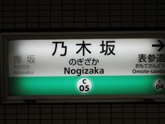 最寄駅は地下鉄千代田線の乃木坂駅。直結してます。
日比谷線六本木駅から5分。
都営地下鉄六本木駅から4分。