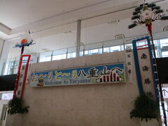 南ぬ島石垣空港（ばいぬしま）