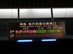 福岡→伊丹は「ＪＡＬ２０５０便」。ＪＲ大阪駅→ＪＲ金沢駅は「サンダーバード１５号」