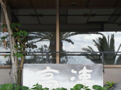 入田唯一のホテル
一度泊まりたいな