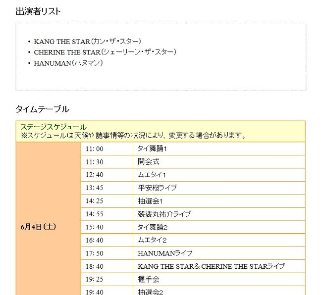 16年 タイフェスティバル 名古屋 第12回 温泉 ドライブ遠征 名古屋 愛知県 の旅行記 ブログ By Naoさん フォートラベル