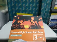 高鐡桃園で、ネット購入した高鐡パスの引換証を本券に交換。
ついでに、予定している便の座席指定をお願いする。
６便ほど一気にお願いしたら、案の定カウンターが大パニックに。
でも、小姐が２人がかりで頑張ってくれた。多謝。

まずは、自由席で台北へ。
手続き終了後、すぐに飛び乗れるように指定なし作戦。
あっという間に台北到着。

左營行きの便は１時間３０分後。
台北でちゃちゃっと用事を済ませます。