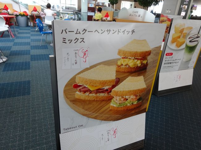 ５７ゲートに行く途中でこんなお店を発見．<br />ねんりん家．<br />バームクーヘンを扱っているお店でした．<br />バームクーヘンのサンドイッチって，どんな味だろう？<br />とても気になったので，今度はこれに挑戦！