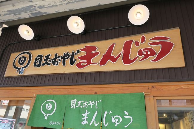 何か食べてみたかったのですが，昼食をとったばかりでお腹いっぱいで何も食べませんでした・・・<br /><br />鬼太郎ファンでなくても４０〜５０代の方ならきっと楽しめる場所だと思います．商店街は昭和を思い出させる雰囲気で懐かしく感じられます．