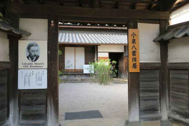 次に向かったのは松江市．水木しげるロードから一時間弱で到着．<br />地ビール館付近にあるコインパーキングを利用しました．<br />武家屋敷，小泉八雲旧居，もう一つあったのですが失念，いずれかを入館すれば駐車料金が半額になりました．<br />時間が遅かったので小泉八雲旧居のみ入館．この時は記念館は改装中でした．（記念館は別料金）<br />八雲が使用した机のレプリカがあり，やけに机の高さが高いと思ったら・・・つづきは旧居で（＾ｍ＾）