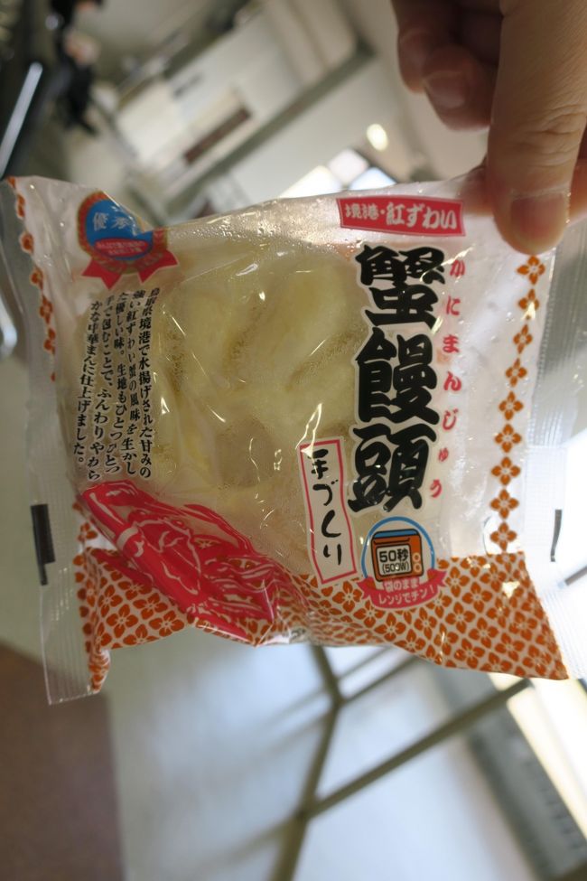 帰りのフライトまでに小腹がすいたのでまたまたおやつ．<br />蟹饅頭．ビーウイング２（搭乗待合室内）で購入．<br />温めてくれるのでその場で食べられます．<br />すごーーくおいしい！おすすめです！