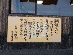 次に向かったのは、伊賀上野城（三重県）ですが、途中天然モノのたい焼きをいただきました。

さすが天然モノだね、美味しかった。　
やっぱり養殖モノじゃダメでしょう・・・って。　社長が天然なのかなー。