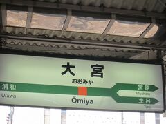 大宮駅に到着しました｡