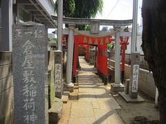 区役所の隣には倉屋敷稲荷神社という小さな神社があります｡