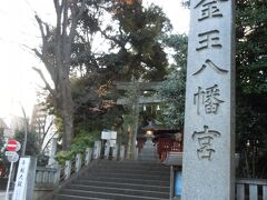 東福寺の隣は、金王八幡宮。