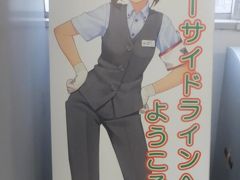 職業は、横浜シーサイドラインの駅務員。

シーサイドライン沿線の出身で、休日に遊ぶのも、買い物も、主に沿線を利用している。
名前の由来は、「海の公園柴口駅」から『柴口』と、｢う_みのこ_うえん｣の一部逆読みで『このみ』だそうです。

以上、遅くなりましたが６月４日の「横浜八景島シーパラダイス」での「第１６回八景島あじさい祭」と水族館の観賞でした。
お付き合いくださり、有難うございました。