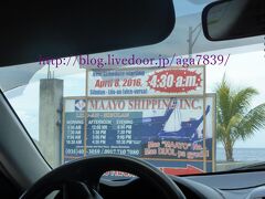 ここから　フェリーに乗ります　本数は　朝6時から90分毎に出てるみたいです
『Mayyo Shipping,Inc.』のフェリーになります
Ｉちゃん　ダッシュでトイレに行ってます　頑張って我慢してました・・・（笑
ドライバーは　何処に行ったか　チケット買いに行ってます
さて　幾ら払えば良いのか？　タクシーに乗った時に　行先を『リロアン港』って言った時
ドライバーは　メーターは回すけど　何て言ってたか？　『time by time?』『time to time?』
覚えてないっす　メーターの金額通りじゃすまないって事は確かです
ただ言い値じゃなくて　メーターを使うってのが　他のタクシーと違うかな？