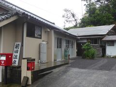 吉松温泉郷で日帰り入浴。鶴丸温泉か原口温泉にするか迷いましたが、前田温泉にしました。ストリートビューで予習していたので迷わず到着。