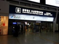 乙支路入口駅から地下鉄2号線に乗り、市庁駅で1号線に乗り換えてソウル駅で降りました。ソウル駅のKTX等の改札を通り過ぎて少し歩くとAREXの改札に向かうエスカレーターがあります。これに乗り、1階下りると直通列車のチケット売場があります。各駅停車に乗る際は更に下階に下ります。