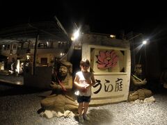 事前に調べておいた居酒屋「うら庭」へ。
歩いていける距離のはずなのでホテルフロントで道を聞こうとしたら、ホテル入口に別の観光客のために「うら庭」の送迎バスが来ていたので、運転手さんに聞いたらすぐに電話で店に聞いてくれて、「席あいてますよ。このまま送迎しますよ」と快く送っていただけました。ラッキー。18時半くらいでした。