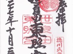 世良田東照宮（群馬県太田市）
群馬県太田市の「世良田東照宮」です。
この地は新田氏の開祖新田義重の居館跡とされています。徳川氏は、新田氏から分立したこの地を発祥地とする世良田氏の末裔を自称しており、徳川氏ゆかりの地とし3代将軍徳川家光の命により創建されています。