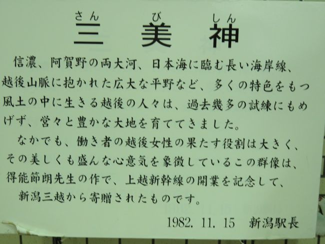 朝、新潟駅で、意外な場所にこんな像が。。