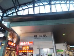 山陽本線の本郷駅から一気に横川駅へ移動しました。
ビッグアーチはアストラムラインで行く方法もありますが、最近は横川駅からシャトルバスで行く方法を使っています。こちらの方が個人的には早いかな、と思っています。