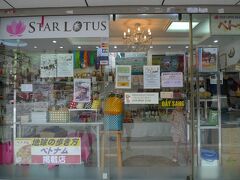 ≪スターロータス≫

1・2階が雑貨で3階がスタールビーの店
オーナーは佐藤さんという日本人

スタールビーはベトナムで採掘されるルビー