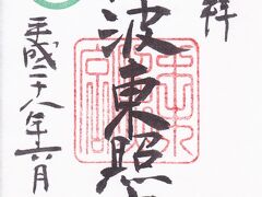 仙波東照宮（埼玉県川越市）
仙波東照宮は、喜多院第27世住職天海僧正が徳川初代将軍家康公を祀ったものです。